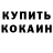 КОКАИН Эквадор Ivan Syrex